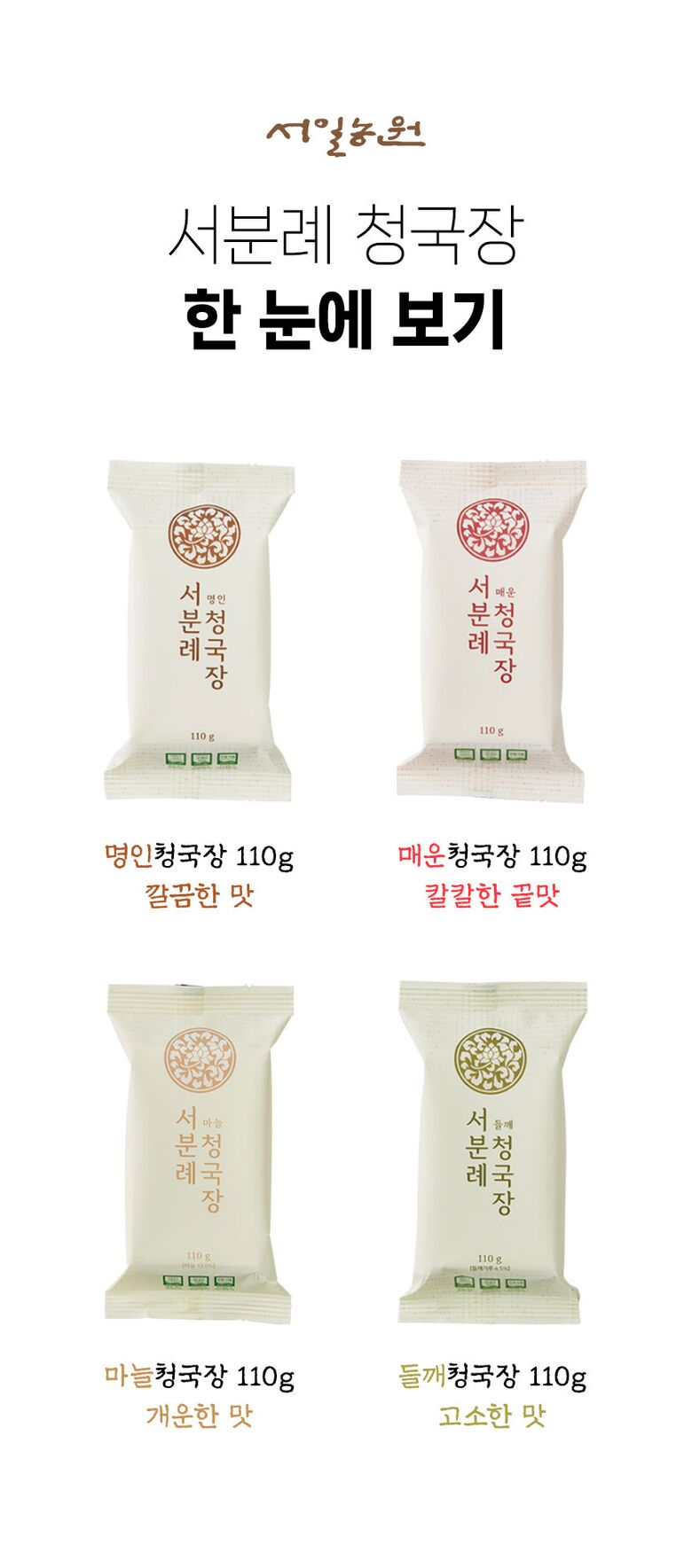 seoil_cheongguk_06